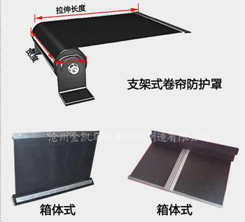 自動(dòng)伸縮式箱體防護(hù)簾